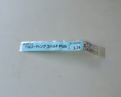 日立ツール コバルトドドリル 1.24