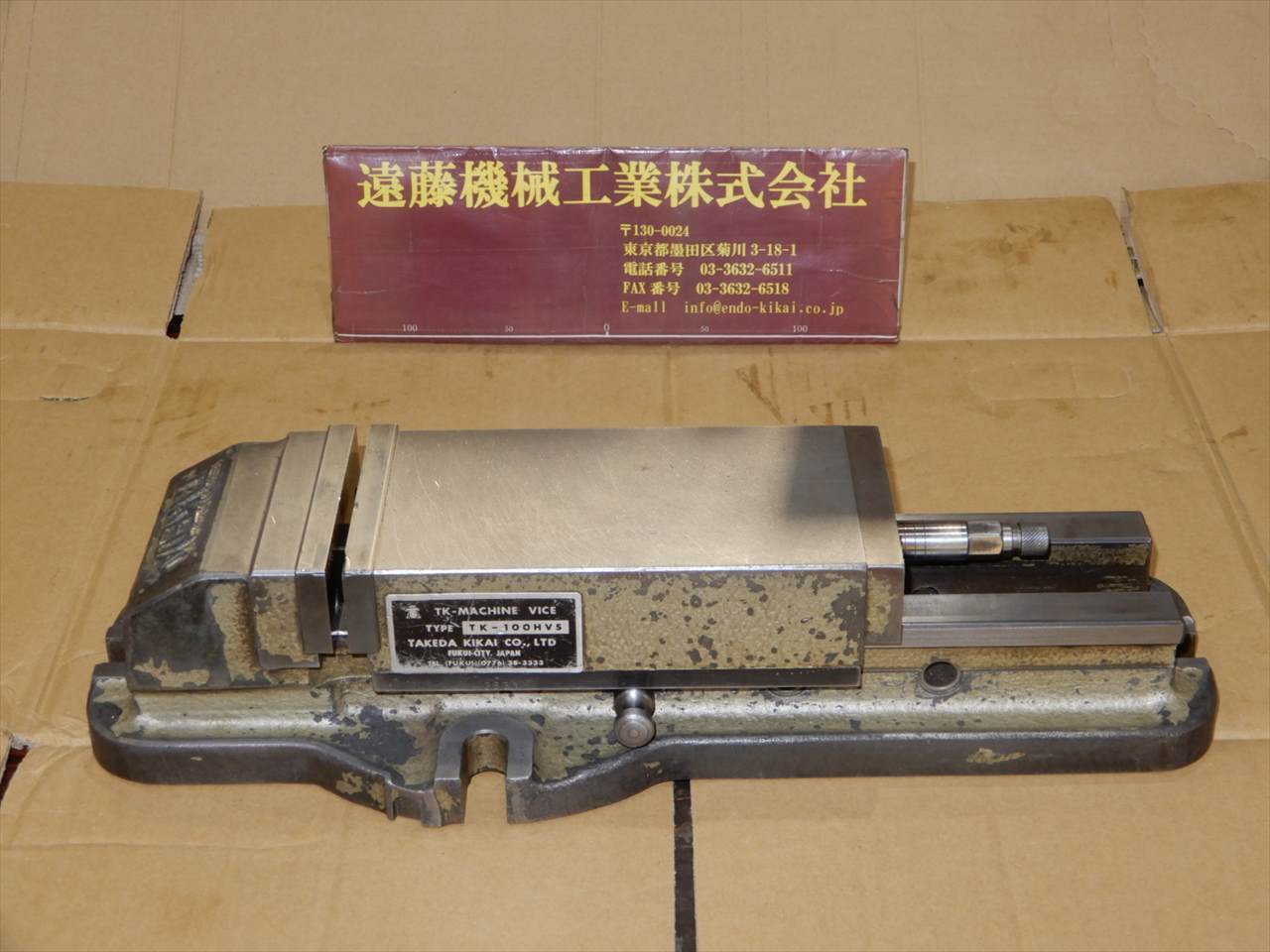 武田機械 油圧マシンバイス TK-100HVS