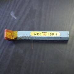 日本高周波鋼工業 バイト　 16R-1　NK4　右先丸剣 　　未使用