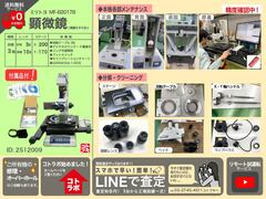 MITUTOYO｜ミツトヨ 測定顕微鏡 MF-B2017B