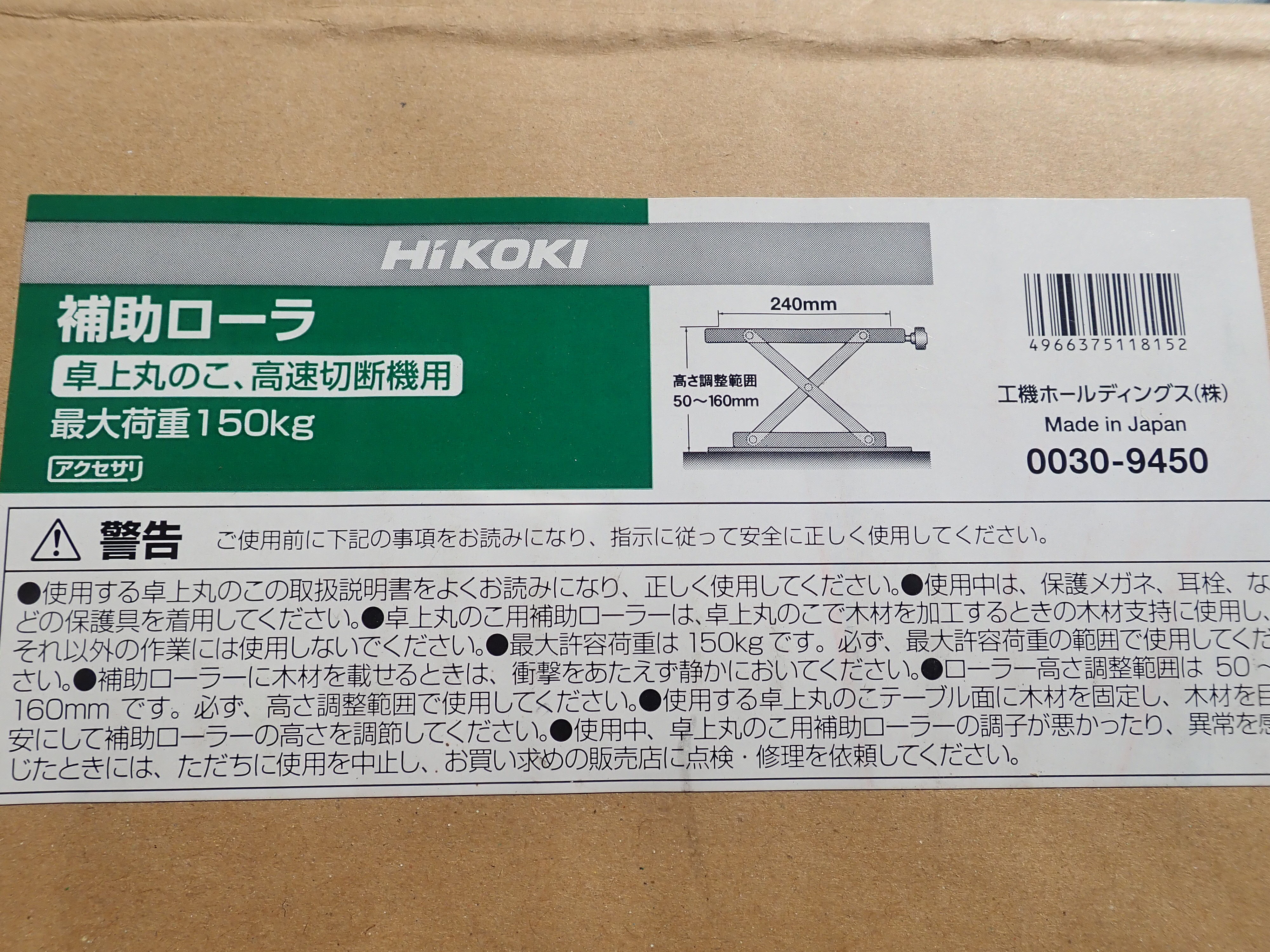 Hikoki  補助ローラー　 補助ローラー