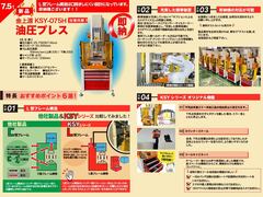 KING SHANG YUAN(CHN) 油圧プレス KSY-075H