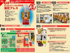 KING SHANG YUAN(CHN) 油圧プレス KSY-100H