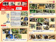 ブラザー工業｜BROTHER 自動タッピング盤 BT61-511