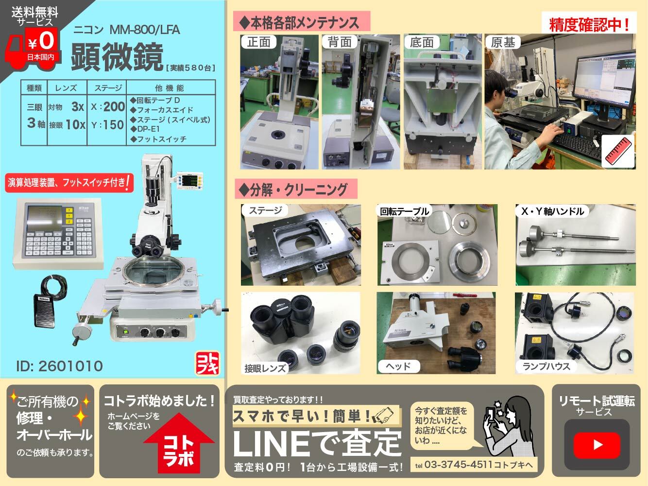 ニコン(Nikon) 測定顕微鏡 MM-800/LFA