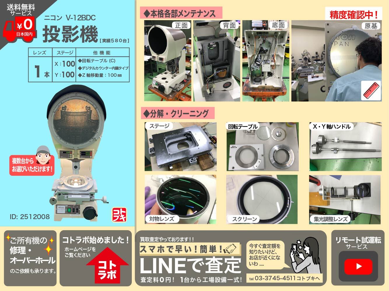 ニコン(Nikon) 投影機 V-12BDC