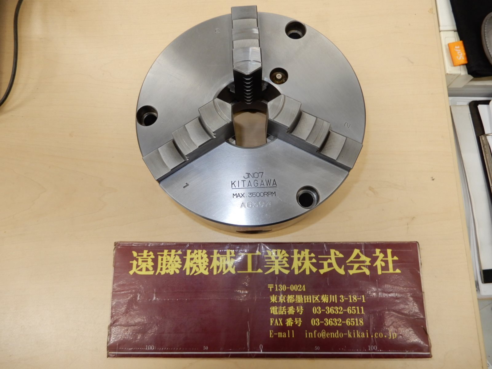 北川鉄工所 三爪スクロールチャック 7吋 JN07