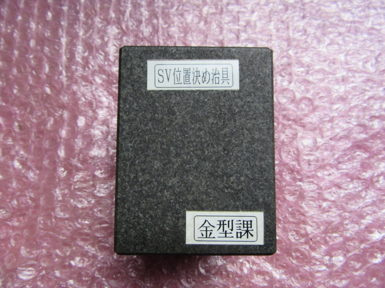 不明 治具（石） 80ｘ60ｘH60mm