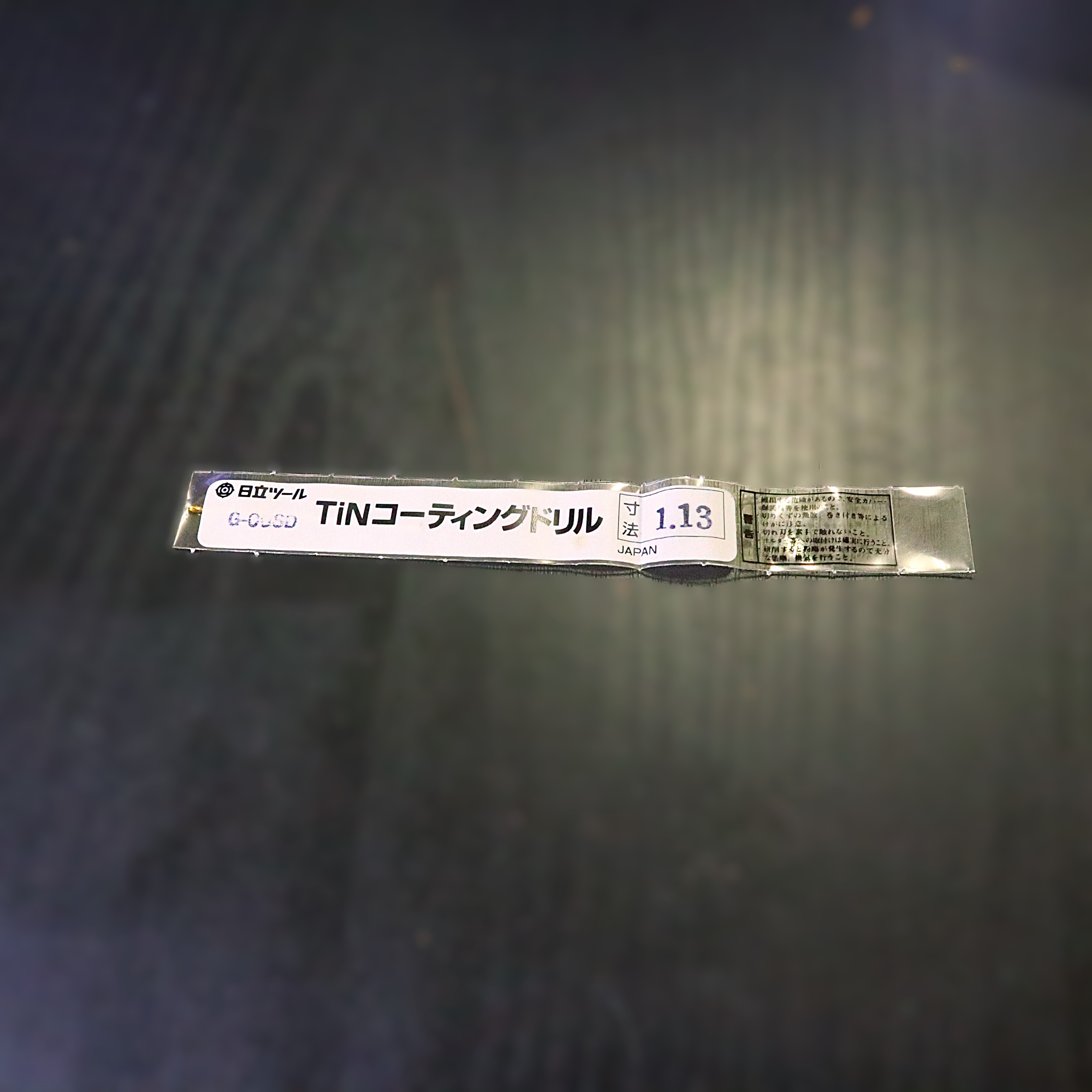 日立ツール　 コバルトドリル 　G-COSD　1.13　未使用