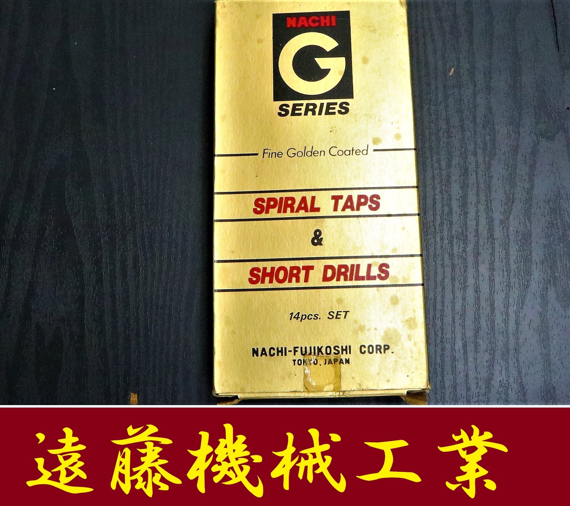 NACHI  スパイラルタップ　ショートドリルセット 14本　2.6-10,4　M3-M12 未