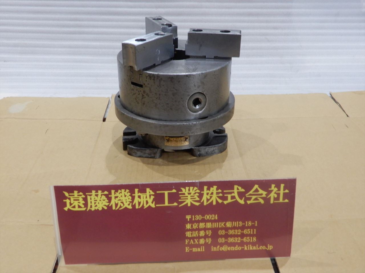 北川鉄工所/NEWS 3爪スクロールチャック　テーブル取付ジョイント付き 7吋