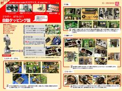 ブラザー工業｜BROTHER 自動タッピング盤 BT6-311