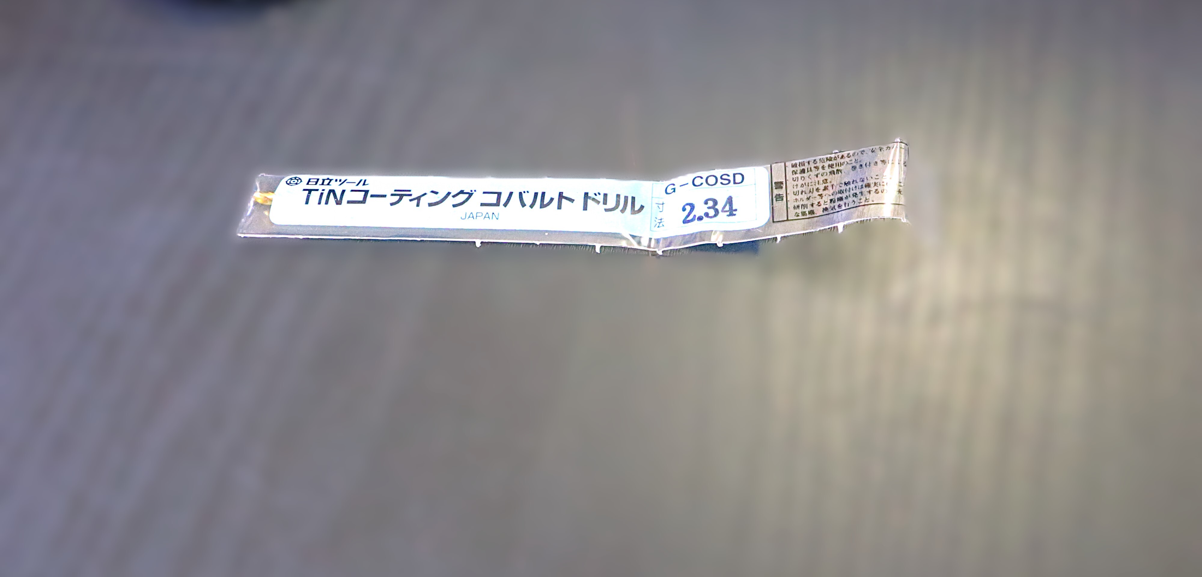 日立ツール コバルトドリル 　G-COSD　2.34　未使用
