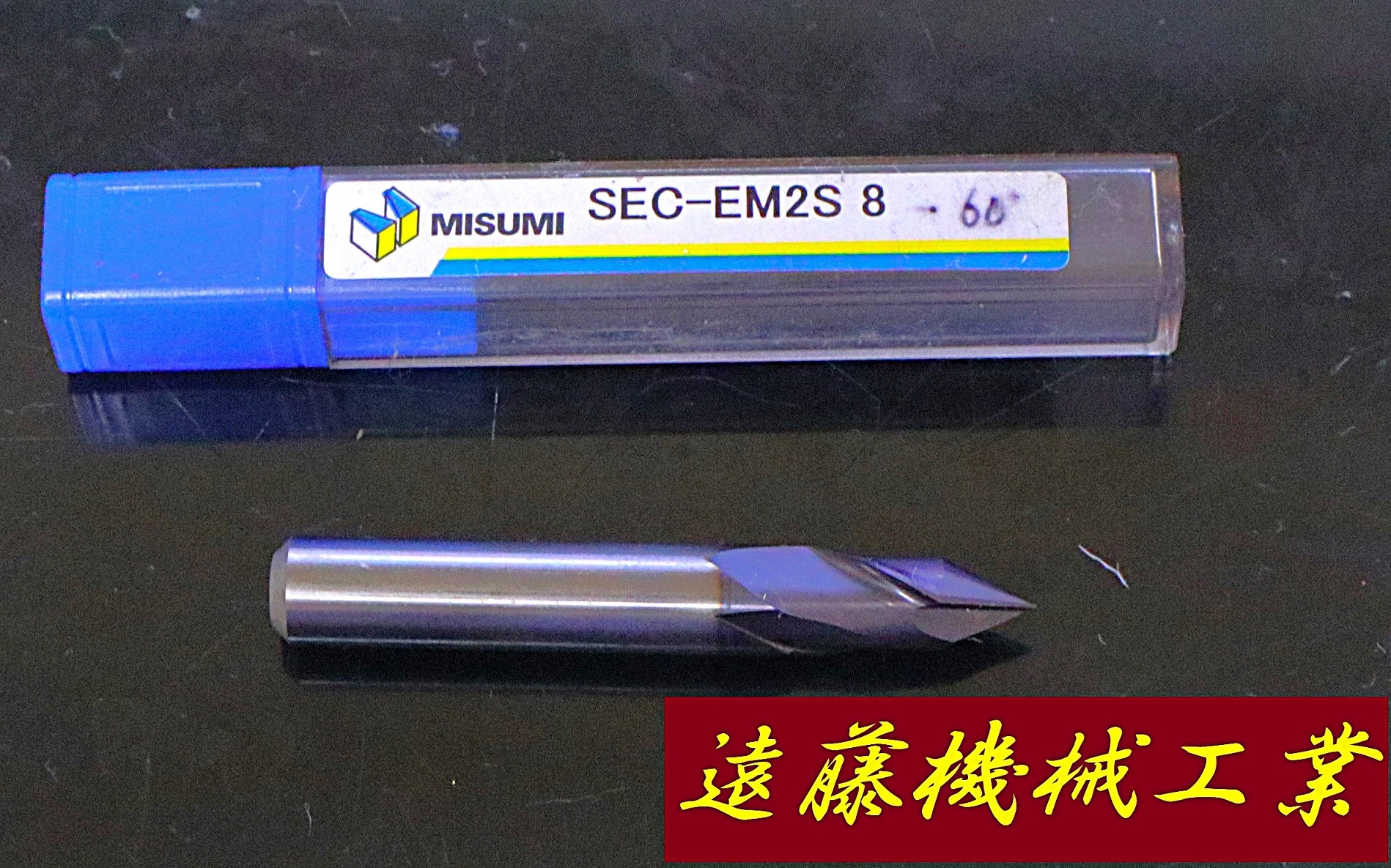 MISUMI  エンドミル SEC-EM2S 8 未使用