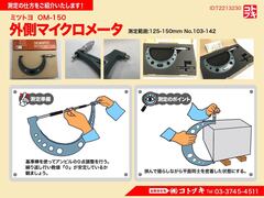 MITUTOYO｜ミツトヨ 外側マイクロメーター OM-150