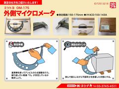 MITUTOYO｜ミツトヨ 外側マイクロメーター OM-175