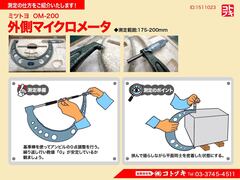 MITUTOYO｜ミツトヨ 外側マイクロメーター OM-200