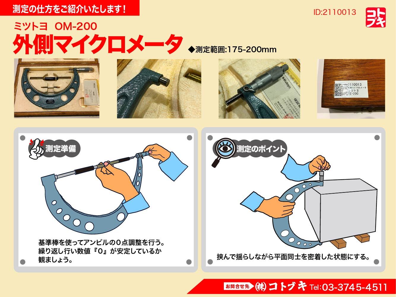 MITUTOYO｜ミツトヨ 外側マイクロメーター OM-200
