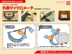 MITUTOYO｜ミツトヨ 外側マイクロメーター OM-200
