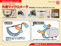 MITUTOYO｜ミツトヨ 外側マイクロメーター OM-200