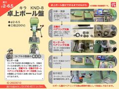 キラ 6.5mm卓上ボール盤 KND-8
