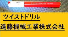 KOBELCO　 ツイストドリ 　MT2 15.5 E9 未使用