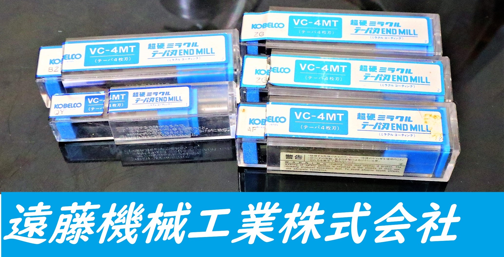 KOBELCO エンドミル 　VC-4MT　一山　5個　未使用