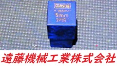 MASUS  刻印セット 5mm　0-8