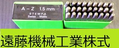 STEMPA 刻印セット A-Z　&　1.5mm