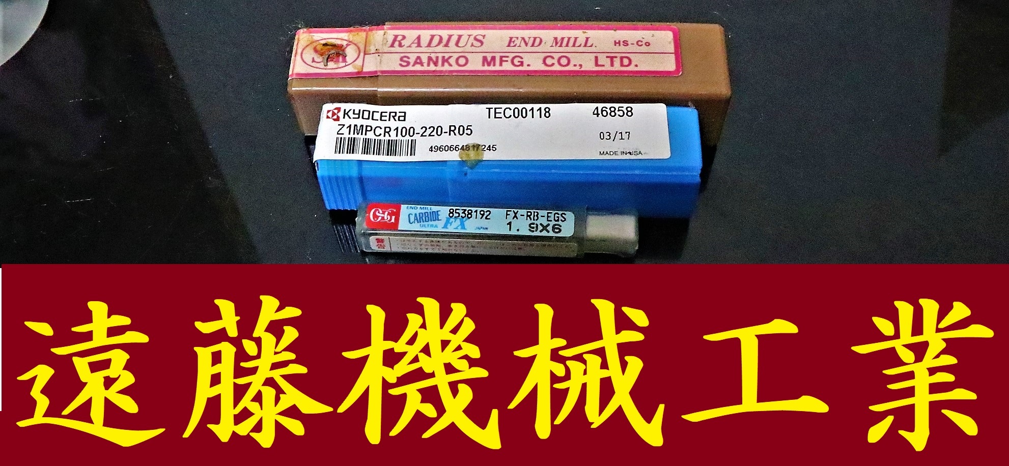 エンドミル 　一山　3個　未使用