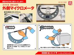 MITUTOYO｜ミツトヨ 外側マイクロメーター OM-225