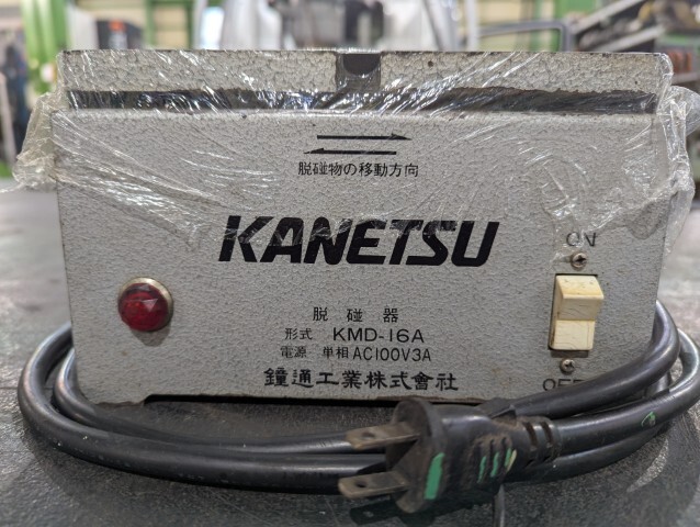 カネツー 脱磁器 KMD-16A