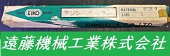 栄工舎 マシンリーマー 　SKH9 17.5×MT2　未使用