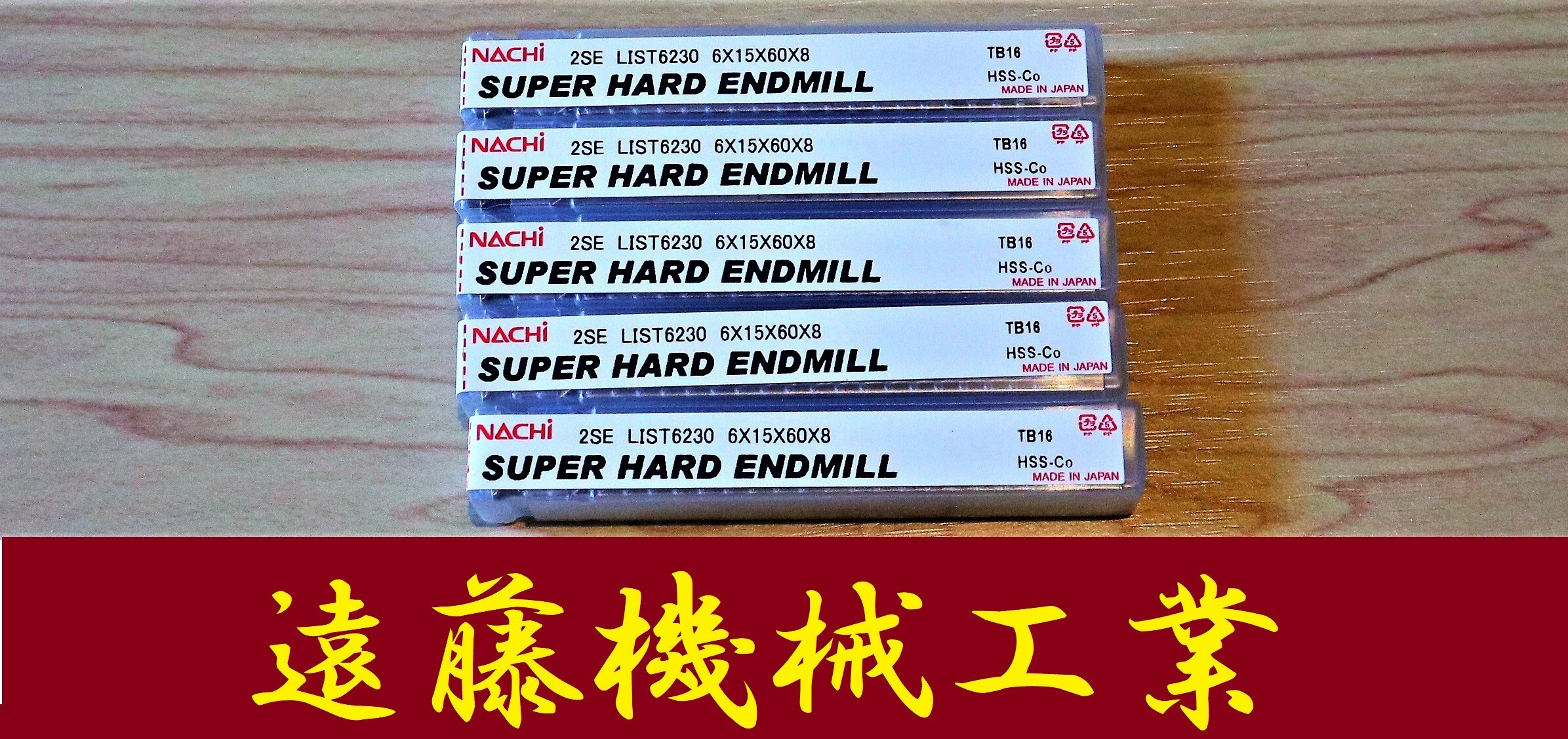 NACHI  エンドミル 2SE　6S2　L6230　5個　未使用