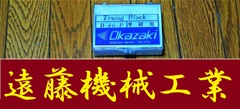岡崎精工