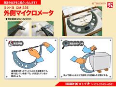 MITUTOYO｜ミツトヨ 外側マイクロメーター OM-225