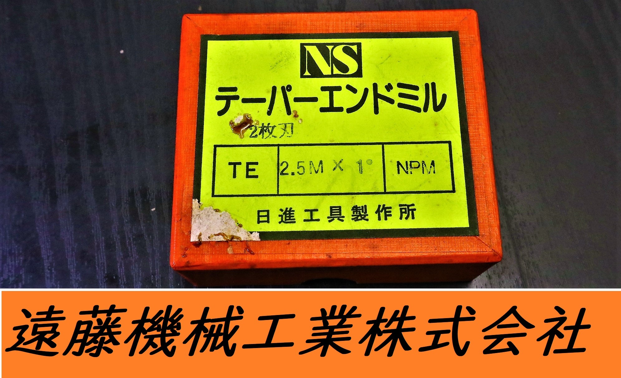 日進工具製作所 テーパーエンドミル TE2.5M×1°NPM　7個　未使用
