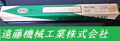 栄工舎 マシンリーマー SKH9 18.5×MT2　未使用