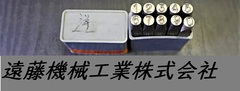 STEMPA 刻印セット 0-9　6mm