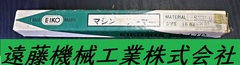 栄工舎 マシンリーマー SKH9 15.34×MT2　未使用