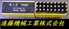 STEMPA 刻印セット A-Z　&　1mm