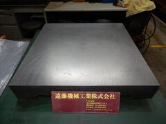不明 定盤 600x605ｘ93㎜ ー