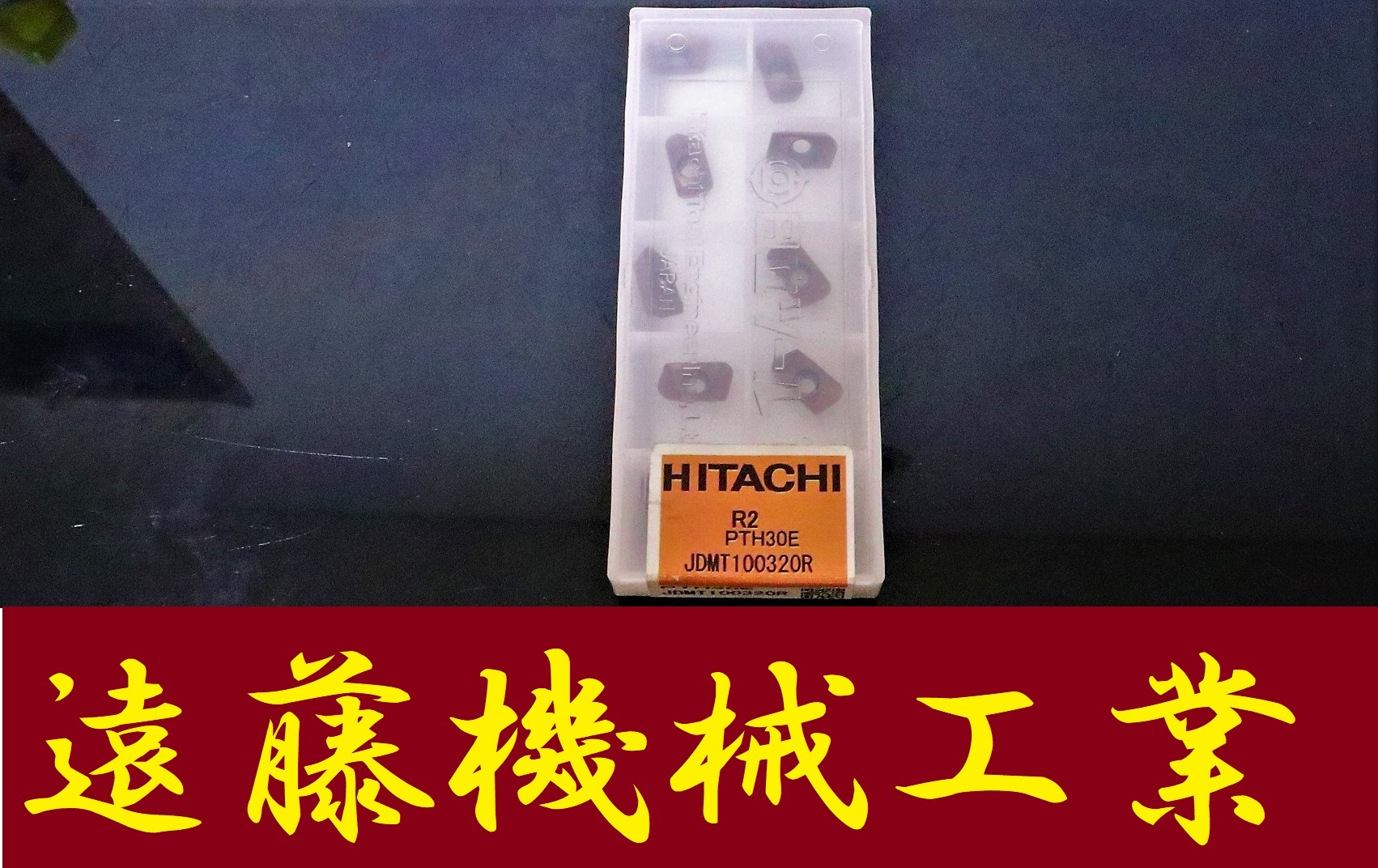 HITACHI フライス切削用インサート R2 PTH30E JDMT100321R