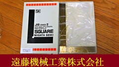 富士精密計器製作所 FSK 平型スコヤ 250　JIS2級　未使用