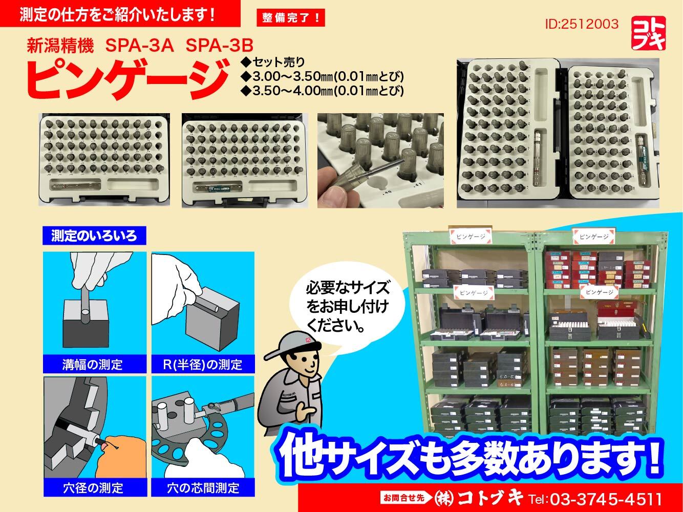 新潟精機 ピンゲージ SPA-3A/SPA-3B