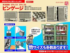 新潟精機 ピンゲージ SPA-3A/SPA-3B