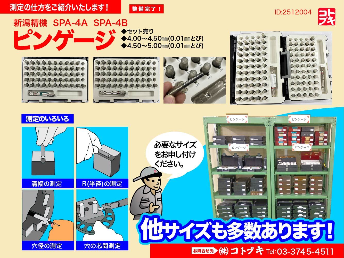 新潟精機 ピンゲージ SPA-4A/SPA-4B