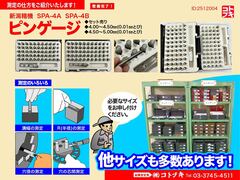 新潟精機 ピンゲージ SPA-4A/SPA-4B
