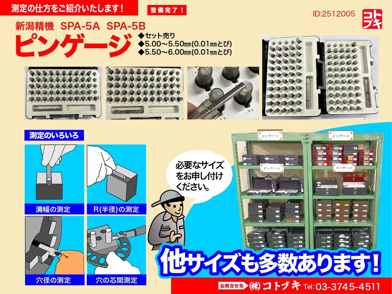 新潟精機 ピンゲージ SPA-5A/SPA-5B