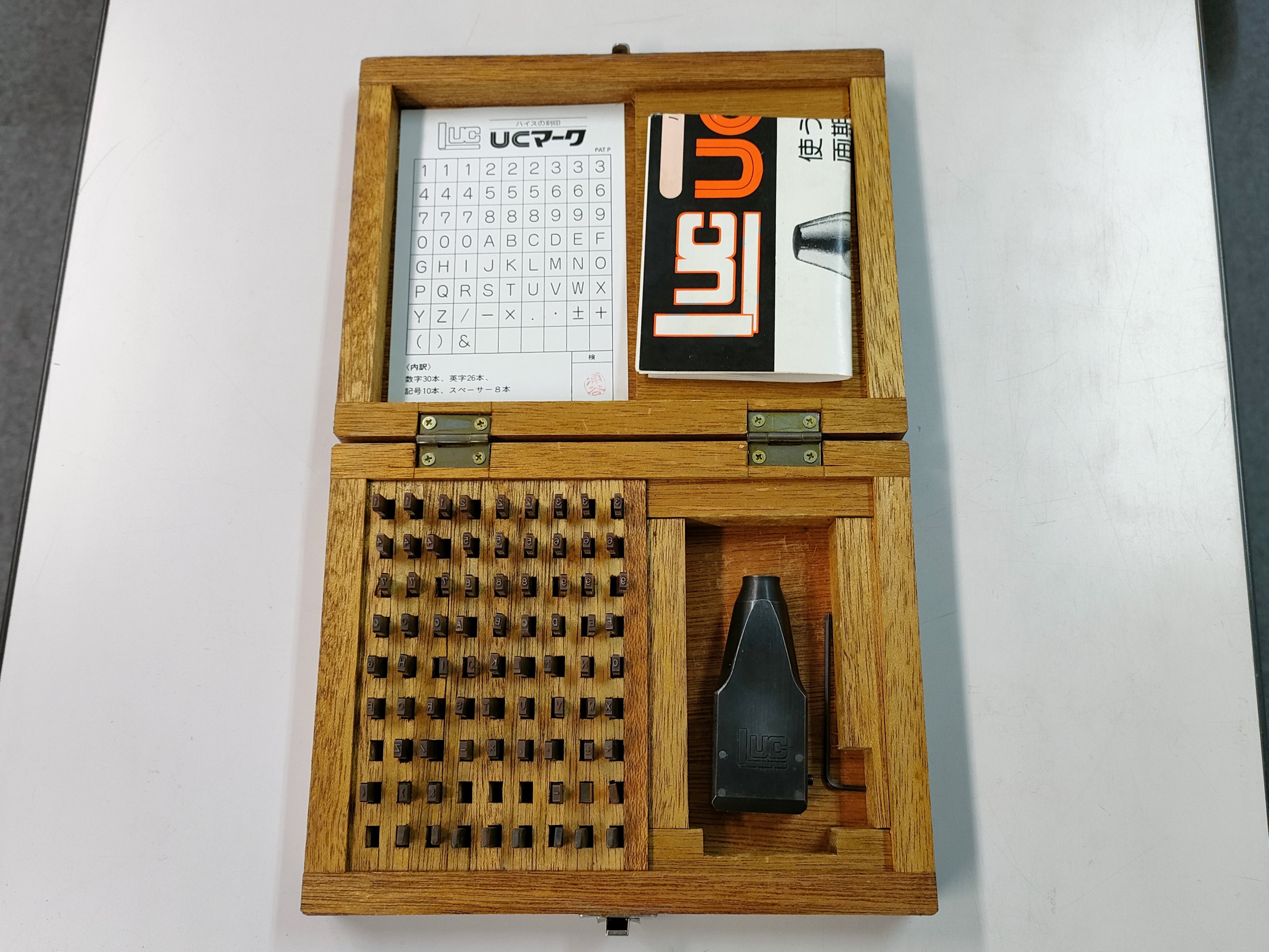 浦谷商事 刻印セット A-20